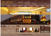 仁鑫大酒店—广州网站建设案例
