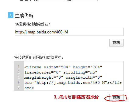 添加网页地图步骤二